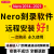 Nero2021刻录软远程安装光盘刻录大师蓝光数据视频光盘 flac/ape无损音乐车载CD/DVD Nero2021〔 强烈推荐〕