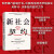 新社会契约 重系21世纪公民与社会的纽带 米努什沙菲克 著 重构后疫情时代社会关系