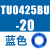 原装TU0425BU/0604/TU0805C-20/TU1065R/1610BU-20/B/C/W TU0425BU-20 蓝色