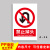 定制适用于禁止停车 消防全标识牌警示标志提示标示标牌子贴纸克 A-26 20x30cm