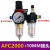 气动油水分离器AFC2000两联件气源处理器AFR+AL组合二联件配接头 二联件 AFC2000 带10MM接头