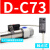 定制气缸磁性开关感应器d-a93-z73cs1-f-U-jcmsg-020接近传感器 D-C73