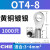 OT1.5-4/4-6圆形冷压接线端子2.5平方线鼻子线耳电线裸接头铜鼻子 OT4-81千