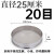 挚凌超细304不锈钢筛网中药豆浆面粉筛20目40目60目80目100目分样筛子 直径25cm高度6cm20目 