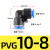 PV直角变径弯头8-6 10-6 10-8 12-8 12-10气动快插 气管快速接头 PVG10-8
