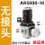 气动气泵调压减压阀AR2000-02 3000-03空气压力调节阀气源处理器 调压阀AR500010