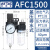 定制二联件空气油水分离调压过滤器气源处理器AFC1500120001W 1AFC1500