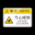 当心触电危险警告注意当心压手夹手方形机械设备标识牌 高压危险 8x12cm