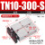 TN双轴双杆气缸型气动气缸tn10/tn16/tn20/tn25/tn32/tn40 TN10*300-S