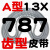 齿形三角带A型AV13X600-2000B型带齿高速橡胶工业其他皮带传动带 带齿皮带A型13×787