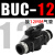 定制适用于HVFF气动手阀BUC-4/6/8/10/12mm快速快插气管接头手动 黑色款BUC-12mm