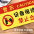安赛瑞 安全警示标示贴 亚克力挂牌 机器维修标识 30x15cm设备维修中禁止合闸 红黄色 1H01730