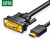绿联(UGREEN) DVI转HDMI DVI (公) 转HDMI (母) 转换线