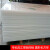 梦茜儿级PP板材聚丙烯板 加工水箱猪肉垫板塑料尼龙板 车厢垫硬胶板的 白色1米*1.2米*5厚