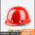 洁睿安国标安全帽工地加厚透气可印字 玻钢透气款-红色