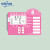 亚克力床头卡病床护理标识牌卡片警示牌标识卡B 28X20粉色护理牌