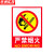 京洲实邦 禁止吸烟提示牌墙贴工厂安全警示标识贴纸 24*31cm闲人免进ZJ-1779