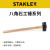 史丹利（STANLEY）56-606-23C 4IBL 八角石工锤