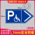 无障碍标识牌 残疾人通道指示牌 无障碍通道标志牌无障碍电梯标牌 YCM03 15x15cm