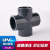 喜乐蛙UPVC等径四通PVC-U四通PVC-U化工级给水管件配件PN1.6DN15-DN200 DN15(内径20mm)