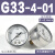 板式G36-10-01过滤器压力表阀调压G46-4/10-01/02M-C面气压表 G33-4-01 0.4MPa(1/8螺纹)