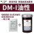 大田太平桥田菱水性油性重氮感光胶 DM DS丝网印印刷制版材料包邮 DM-1油性感光胶1瓶