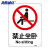 海斯迪克 HKC-642 安全标识牌禁止警告标志铝板25*31.5cm 禁止坐卧