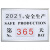 江阴企业安全承诺公告牌提知警示标志公司车间生产工厂消防 安全生产 开启式铝合金框 80x50cm