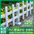pvc草坪护栏塑料栏绿化带隔离栏花园栅栏护栏庭院花园围栏工业品 护栏配件 小
