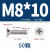 深瑞特 304不锈钢十字沉头螺丝	；M8*10（50颗/包） 单位：包