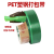 PET塑钢打包带1608/1910绿色pp机用打包条捆扎包装带无纸芯重20kg 宽19mm厚1.0mm（1000米）20KG