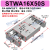 STWB双轴滑台气缸STWA16/20/25/32*125*50*75*100*200S双出双杆气缸 STWA16*50S