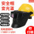 自动变光电焊面罩头戴式可翻盖配安全帽高空作业护眼氩弧焊工 单独插槽螺丝1对