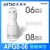 亚德客气管接头直通三通快插APU/APY/APE4 6 8 10 12变径APG/APW 变径APG86
