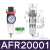 三联件调压过滤器AF/AL/AFR/AFC/AC15001调压阀AR20001 AFR20001单杯调压过滤器