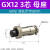 德力西GX12航空插头GX16插座GX20连接器2-3-4公母电缆航插连接器 GX12-3芯【母座】 镀金