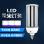 贝工 LED横插路灯灯泡 E27 玉米灯泡360度发光 45W 白光 BG-LDT-45W