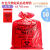 希试 红色生物危险品处理袋医疗垃圾袋耐高温高压灭菌袋实验废弃物红色PP 袋 31*66cm 50个 送50根扎带 