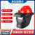 京之果日本德国进口技术高空自动变光电焊面罩电焊眼镜防护焊接面罩 高空变光面罩真彩款+安全帽