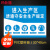 玛仕福 车间生产安全警示牌 30*40cmPVC标识牌标志可定制 进入生产区—遵守安全生产规定3