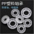 定制耐腐蚀PP6200尼龙6002塑料轴承101215内径1720253035mm6800 其他 PP:6200Z(单面盖)