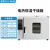 电热恒温鼓风干燥箱实验室工业用小型高温烘箱真空老化烘干机烤箱 1013B