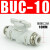 气动BUC-6-10手阀8毫米气管气阀开关阀12mm手动直通阀门快插接头 BUC-10 升级款(水气通用)