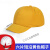 星曌防撞帽电子PE轻型帽半导体洁净车间工作帽防护无尘简易安全帽 六片短沿黄色帽
