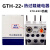 热过载继电器GTH-22/3 2.5-4A 9-13A 16-22A热继电器220V 380V GTH-22  0.25-0.4A