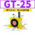 气动振动器涡轮震动器GT-08/6/4/10/13/16/20/25/48/60工业震荡器 GT-25 带PC8-02+2分消声器