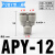 DYQT气管三通快接PY16X12x8514106气动Y型快插接头白 APY-12(白色/三通接管12mm)