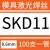 模具激光焊丝SKD11/SKD61/NAK80/P20/S136/718/440C/H13冷焊机丝 SKD11-0.6mm