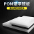 达维塔 POM板聚甲醛板加工黑色赛钢板工程塑料板塑钢板 3*300*300mm白色 1块