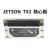 轻享奢NVIDIA JETSON TX2 NX NANO AGX开发者套件AI人扭力类工具 jetson TX2 NX开发套件 开